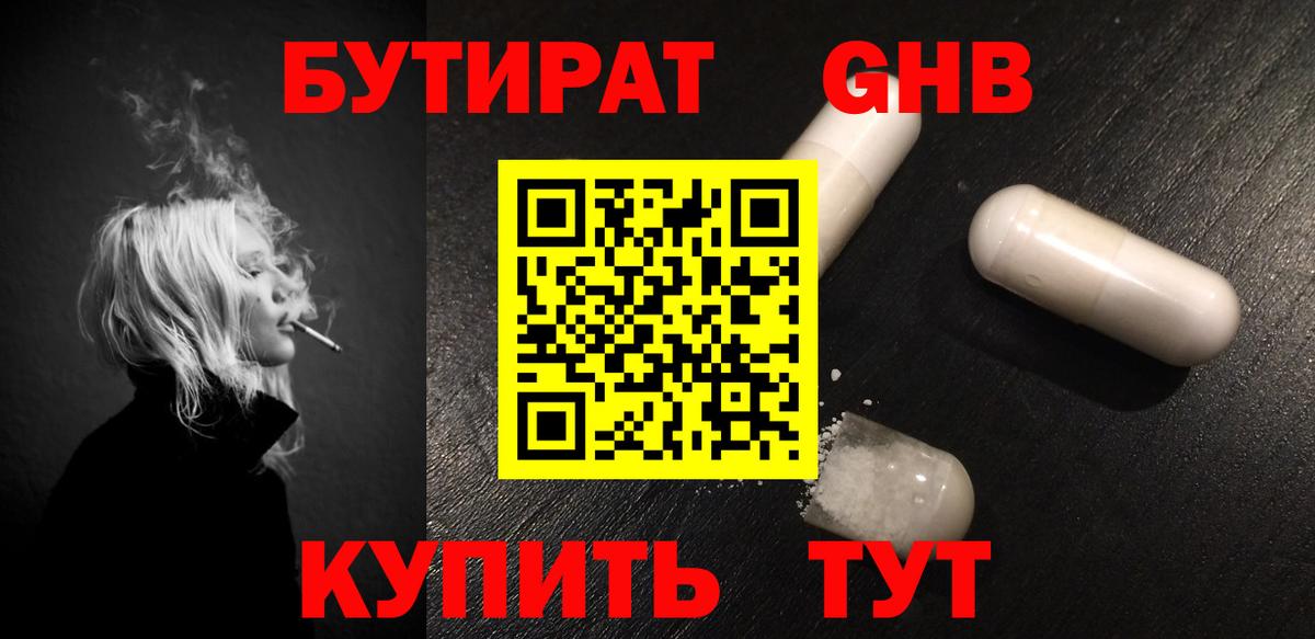 Бутират бутик  Вход с VPN  Камышин 