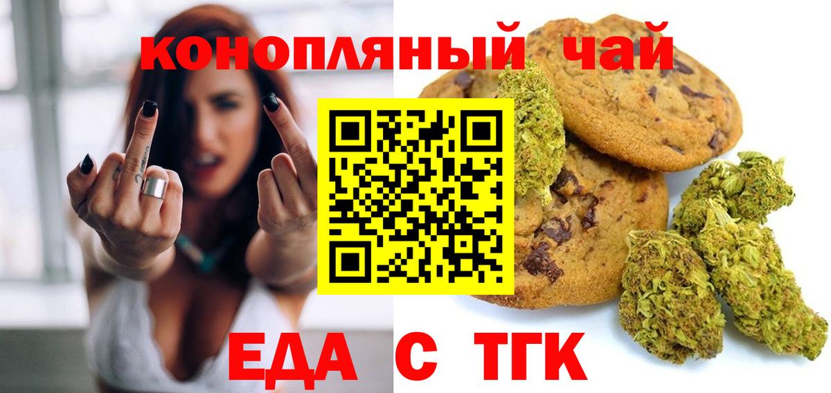 Камышин  Печенье с ТГК марихуана  Вход с VPN 