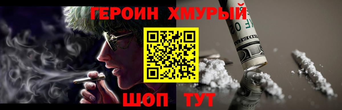 ГЕРОИН белый Камышин