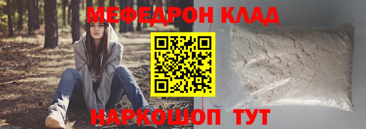 Камышин  Меф мяу мяу  наркотики  Вход с VPN 