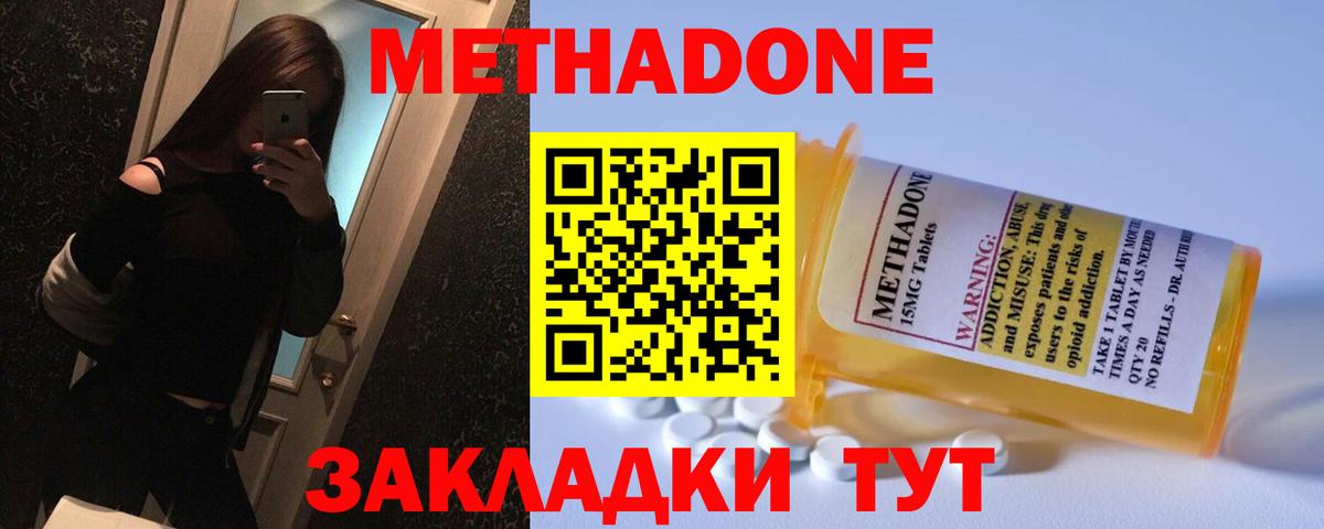 Камышин  МЕТАДОН белоснежный  Вход с VPN 