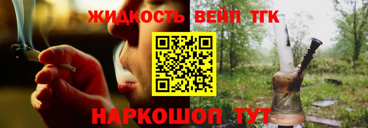 ТГК вейп Камышин
